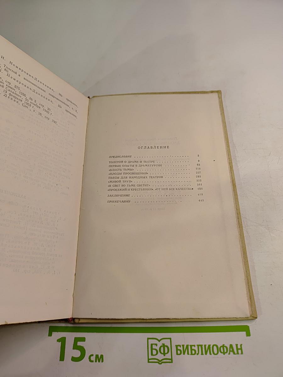 Драматургия Л. Н. Толстого