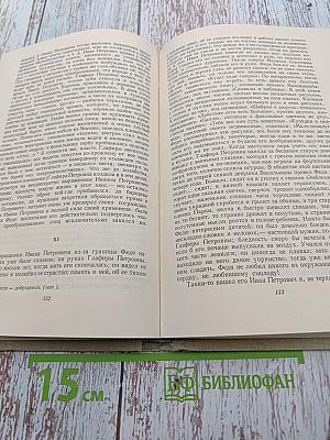 Собрание сочинений. Том второй: Рудин. Дворянское гнездо