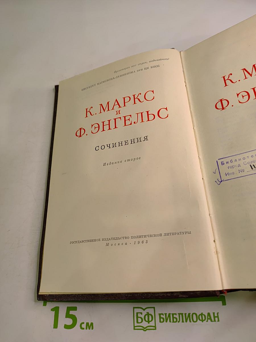 К. Маркс и Ф. Энгельс. Сочинения. Том 30