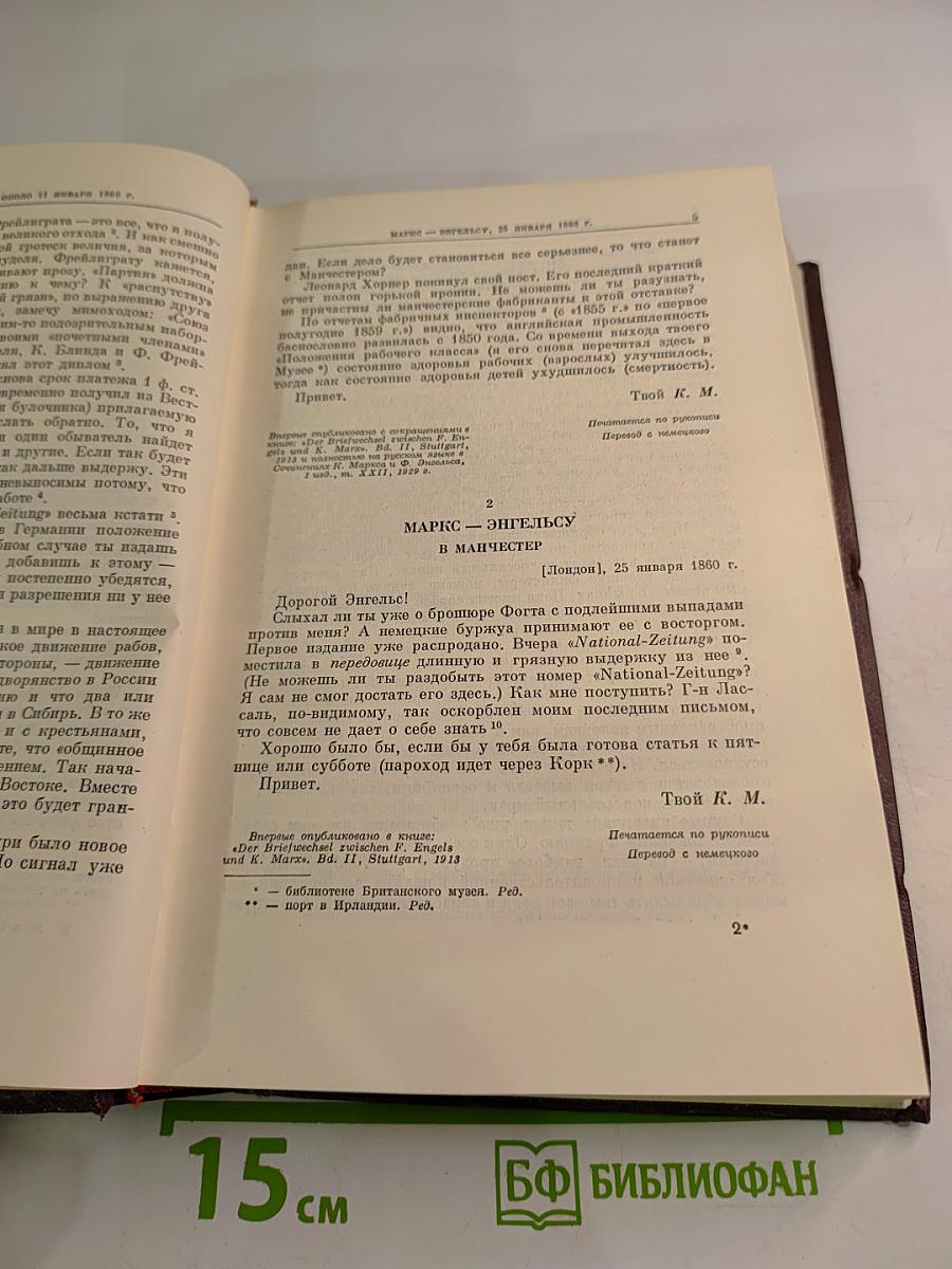 К. Маркс и Ф. Энгельс. Сочинения. Том 30