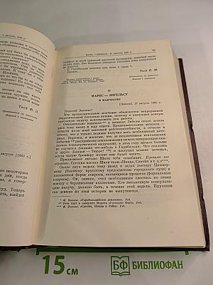 К. Маркс и Ф. Энгельс. Сочинения. Том 30