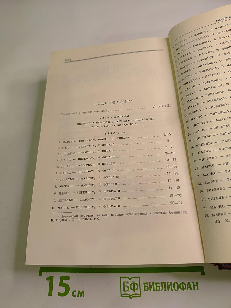 К. Маркс и Ф. Энгельс. Сочинения. Том 30