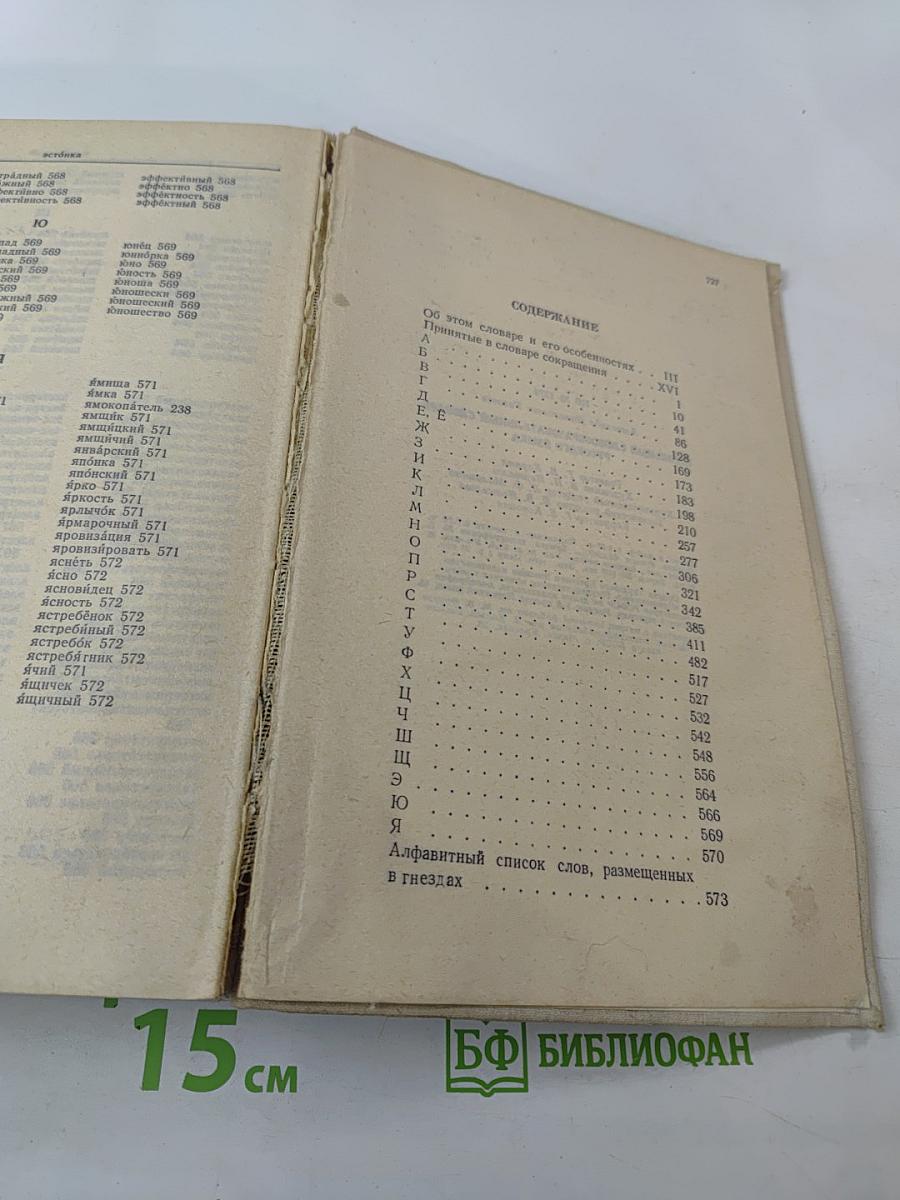 Школьный словообразовательный словарь русского языка