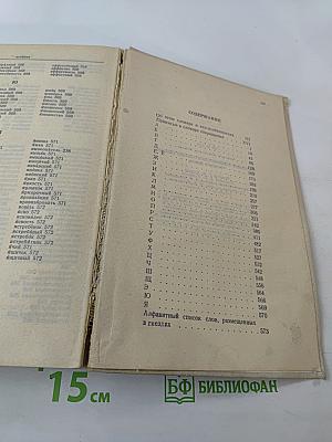 Школьный словообразовательный словарь русского языка