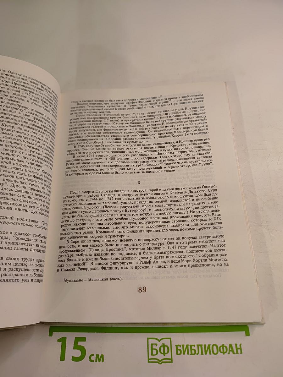 Генри Фильдинг. Биография