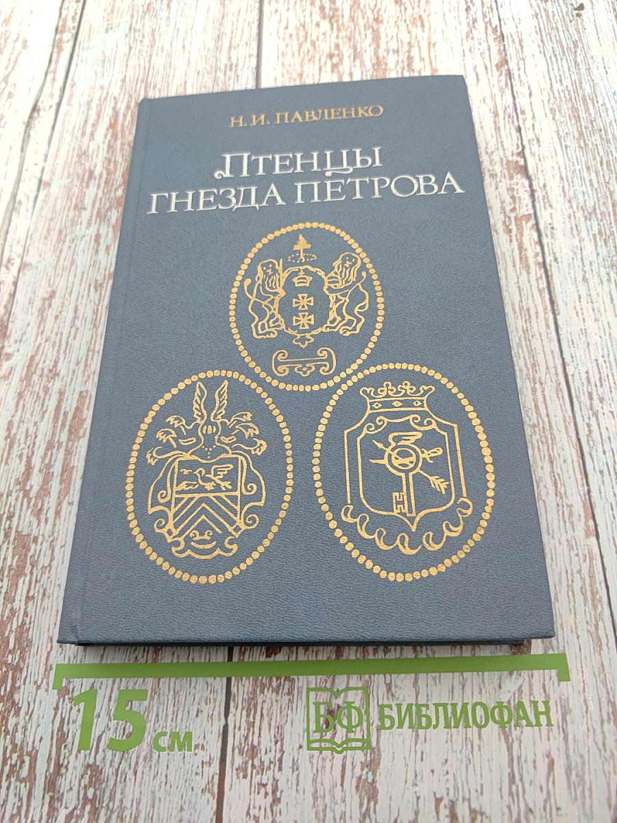 Птенцы гнезда Петрова