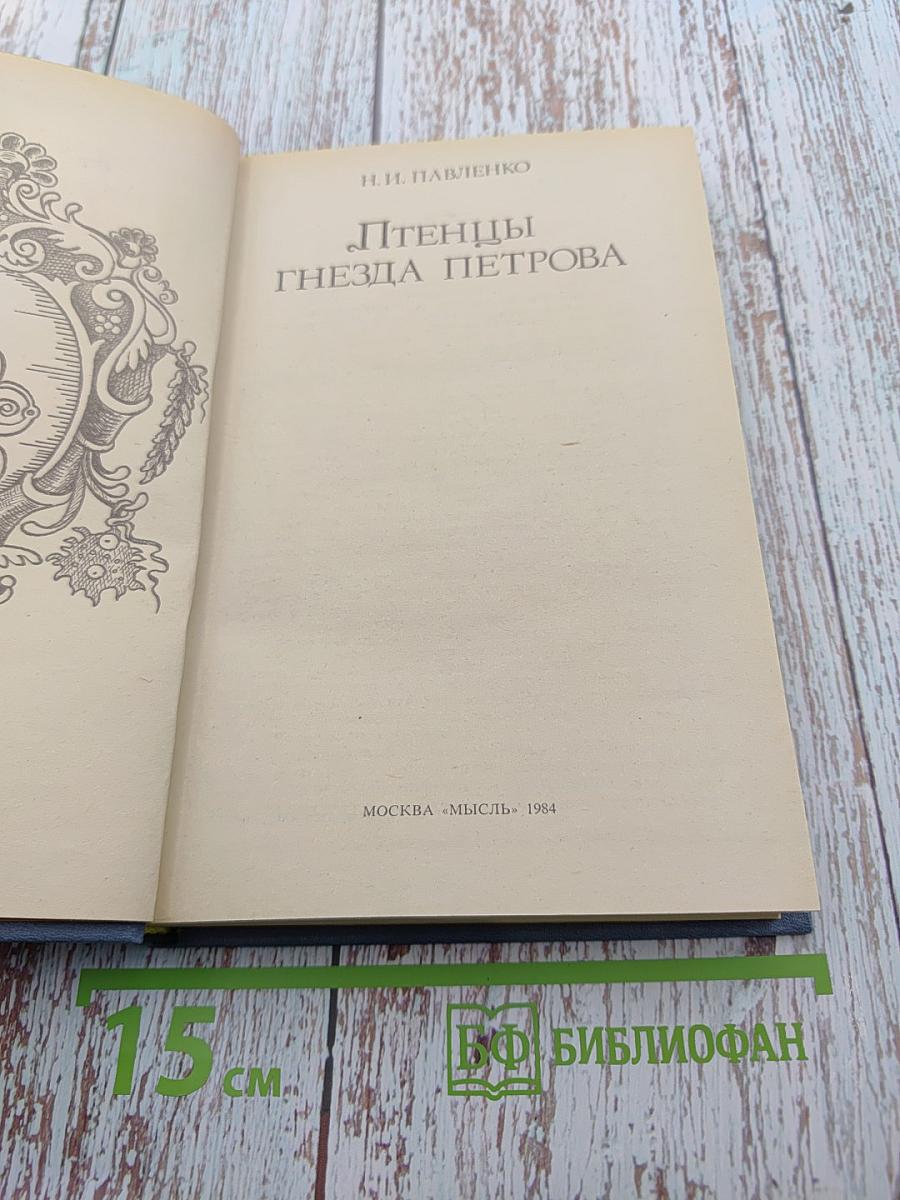 Птенцы гнезда Петрова