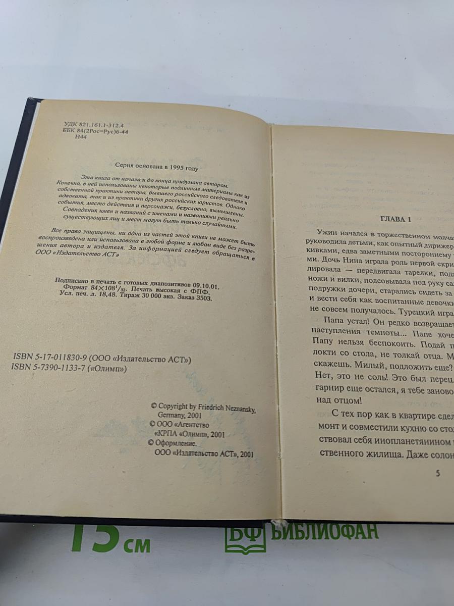 Убийство в состоянии аффекта