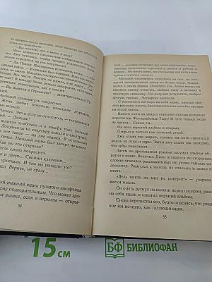 Убийство в состоянии аффекта