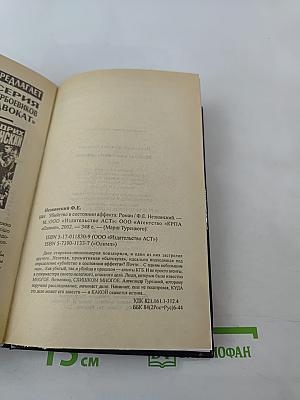 Убийство в состоянии аффекта