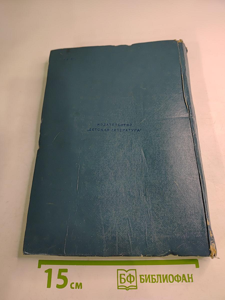 Хочу ВСЁ знать. Научно-художественный сборник 1982 года
