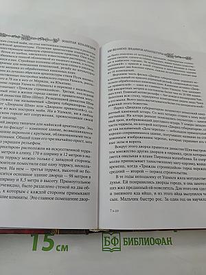 100 великих шедевров архитектуры