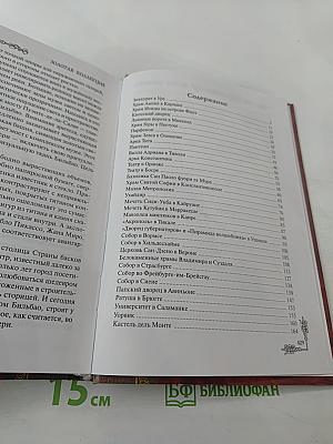 100 великих шедевров архитектуры