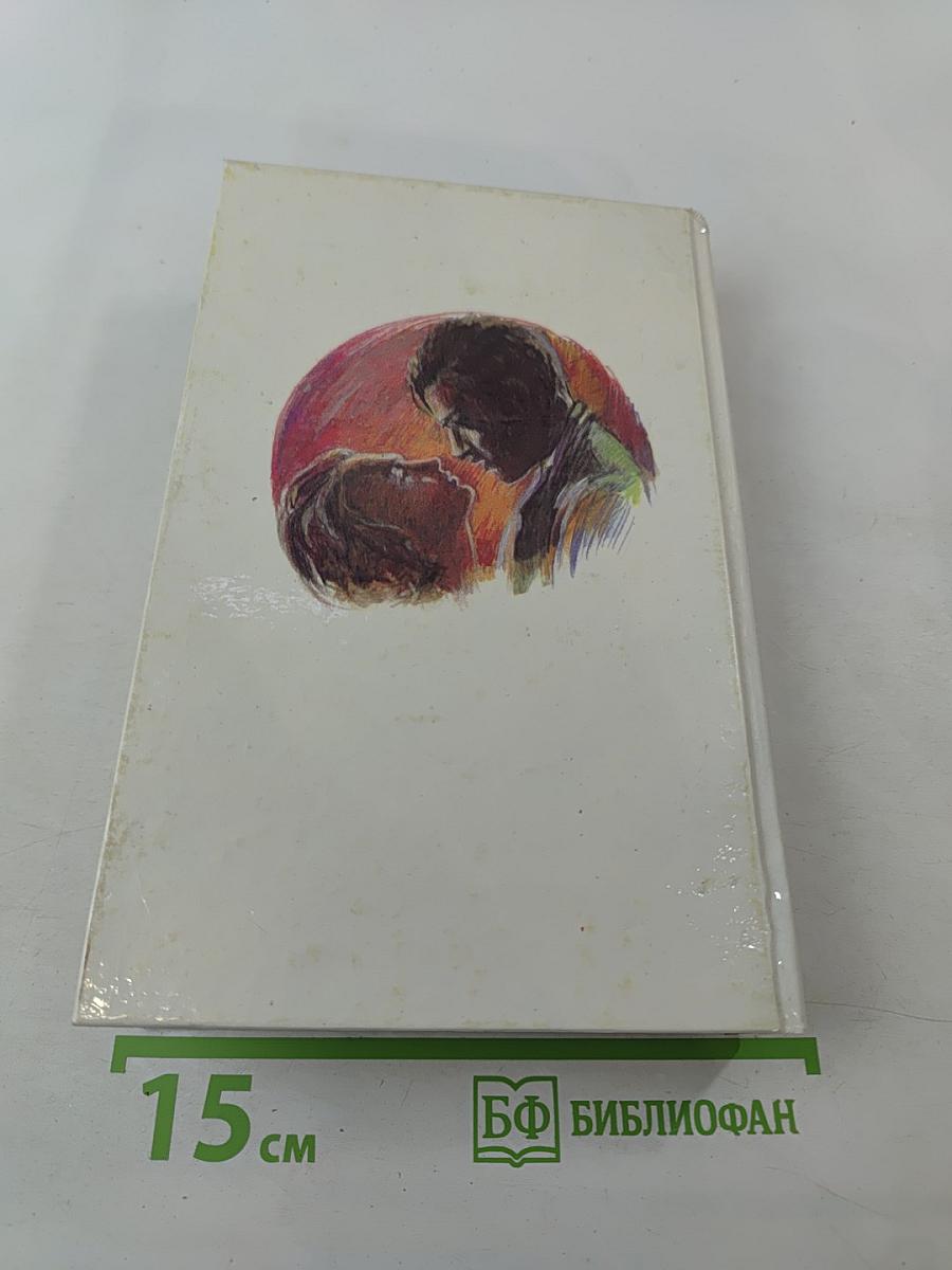 Унесенные ветром. Том II