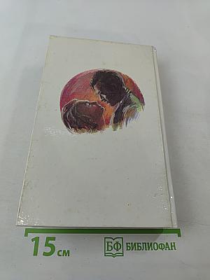 Унесенные ветром. Том II