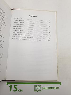 Происхождение человека
