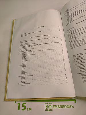 Радиотехнические средства навигационного оборудования Северного Ледовитого и Атлантического океанов