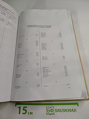 Радиотехнические средства навигационного оборудования Северного Ледовитого и Атлантического океанов