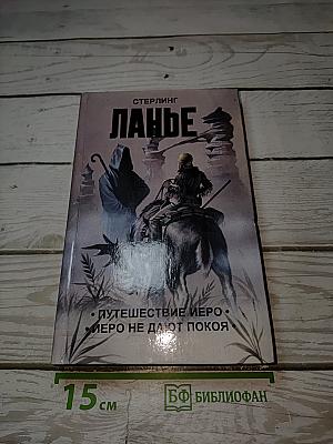 Иеро не дают покоя