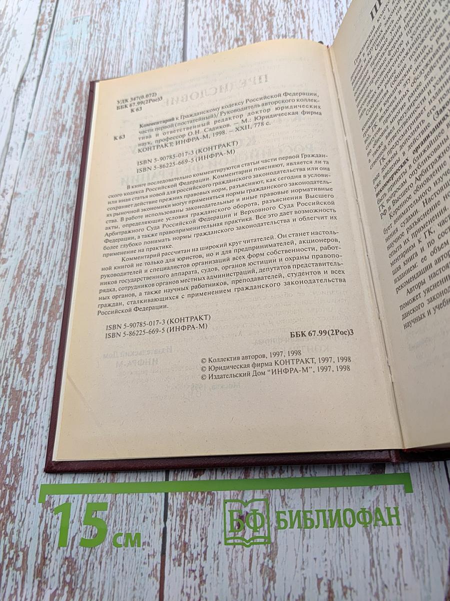 Комментарий к Гражданскому кодексу Российской Федерации части первой (постатейный)