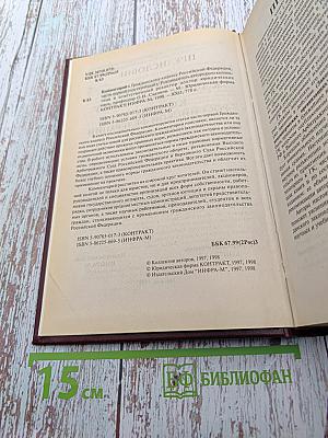 Комментарий к Гражданскому кодексу Российской Федерации части первой (постатейный)
