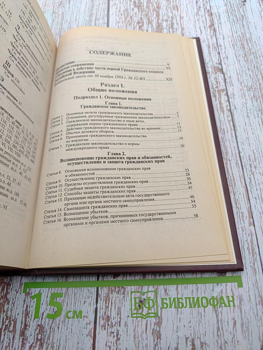 Комментарий к Гражданскому кодексу Российской Федерации части первой (постатейный)