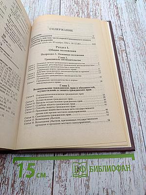 Комментарий к Гражданскому кодексу Российской Федерации части первой (постатейный)