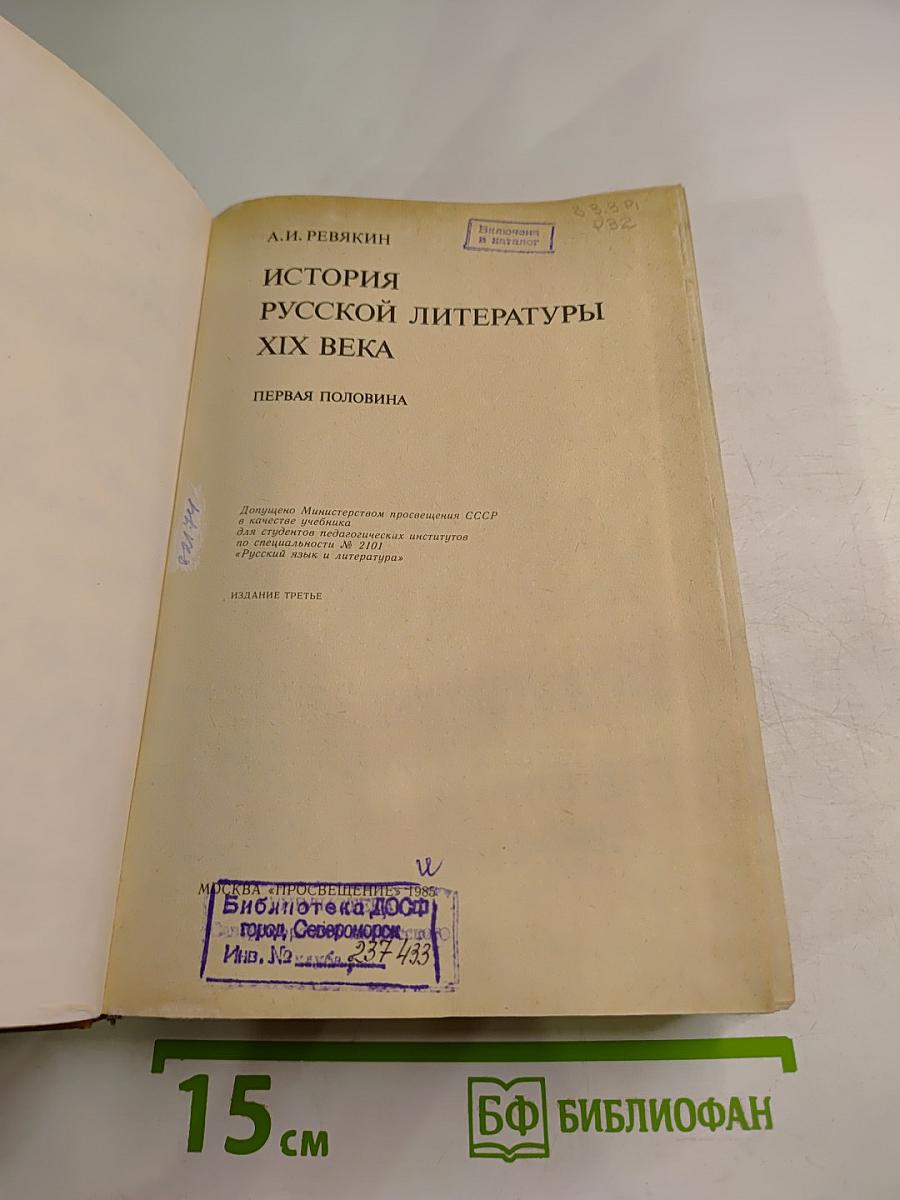 История русской литературы XIX века. Первая половина
