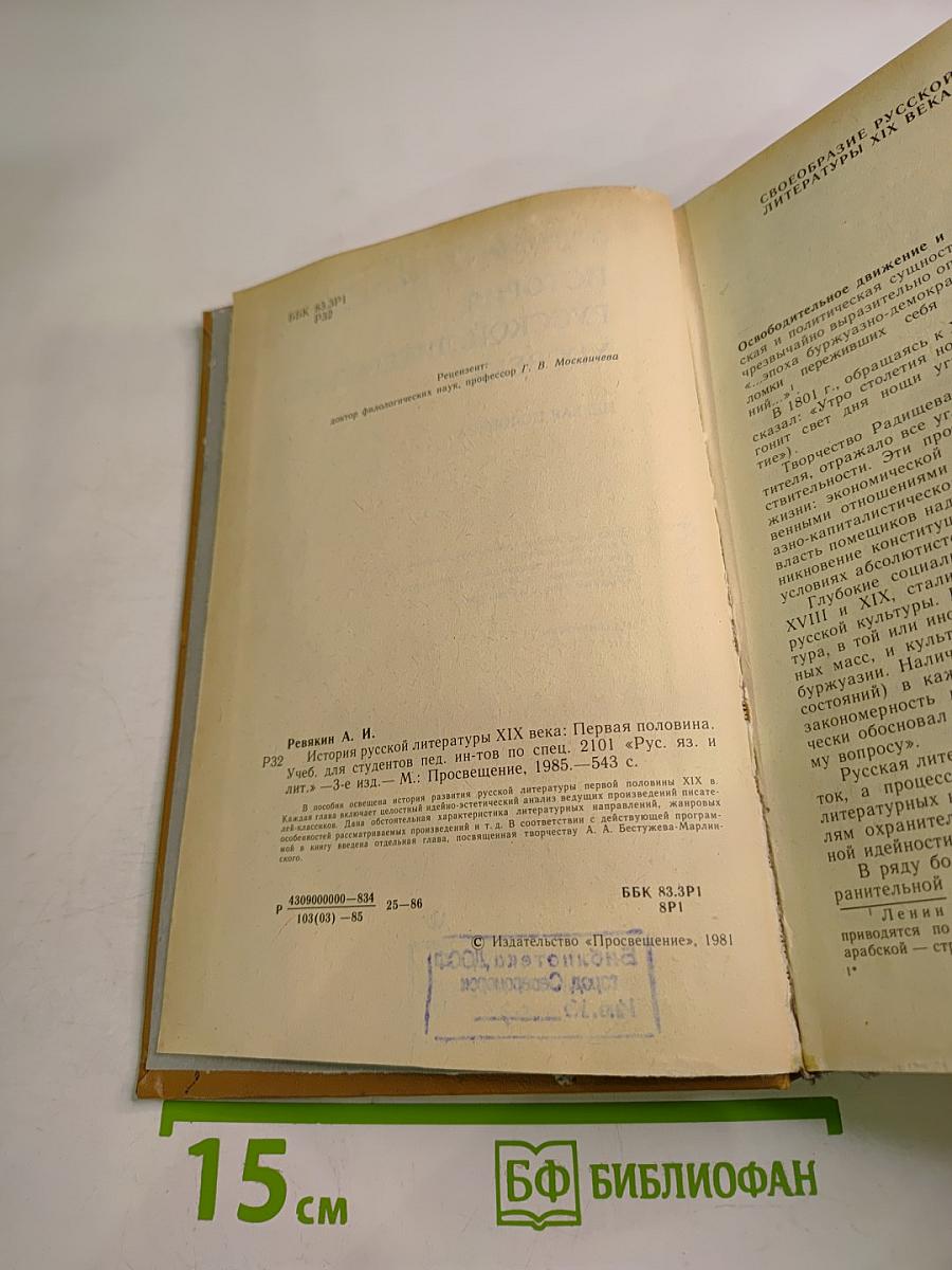 История русской литературы XIX века. Первая половина