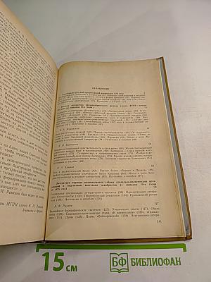 История русской литературы XIX века. Первая половина