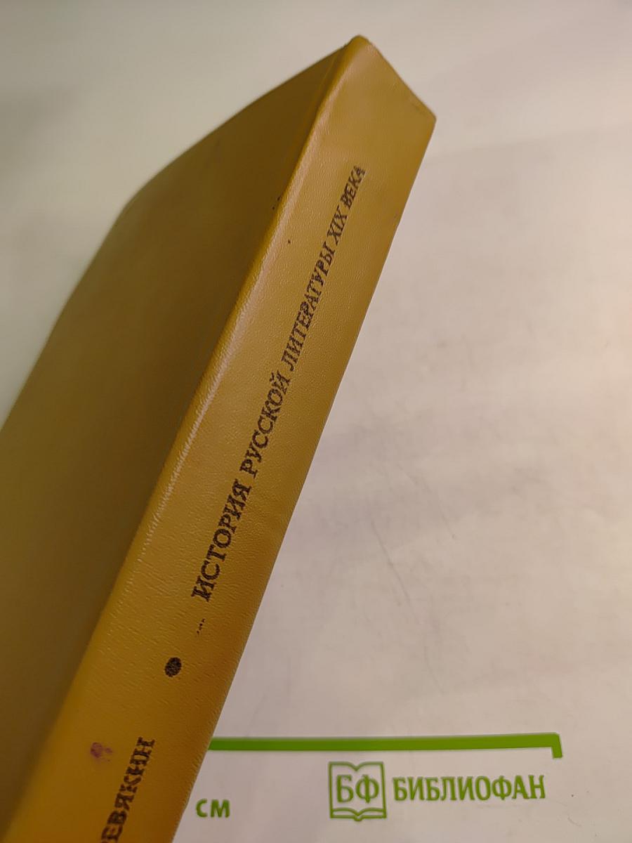 История русской литературы XIX века. Первая половина
