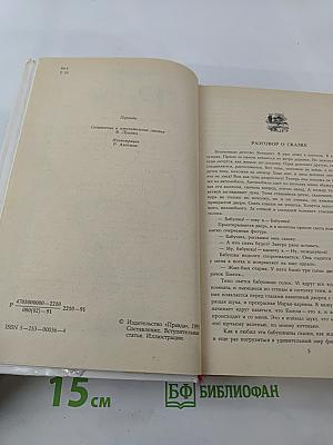 Расскажу вам сказку. Сказки и легенды народов Западной Европы