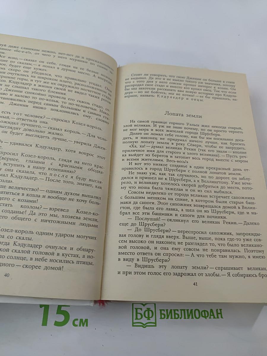 Расскажу вам сказку. Сказки и легенды народов Западной Европы