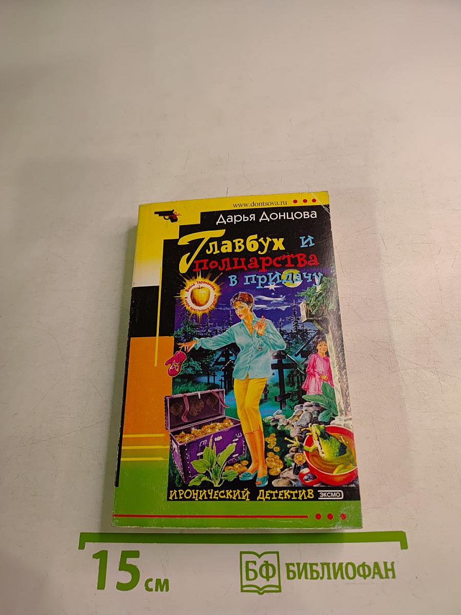 Главбух и полцарства в придачу