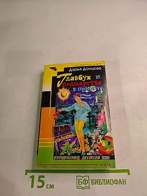 Главбух и полцарства в придачу