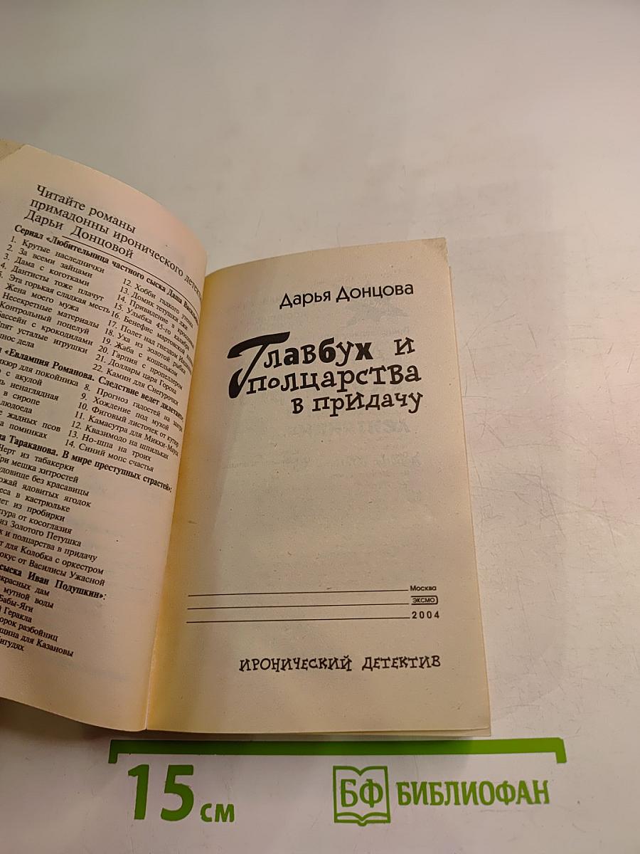 Главбух и полцарства в придачу