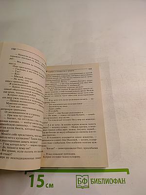 Главбух и полцарства в придачу