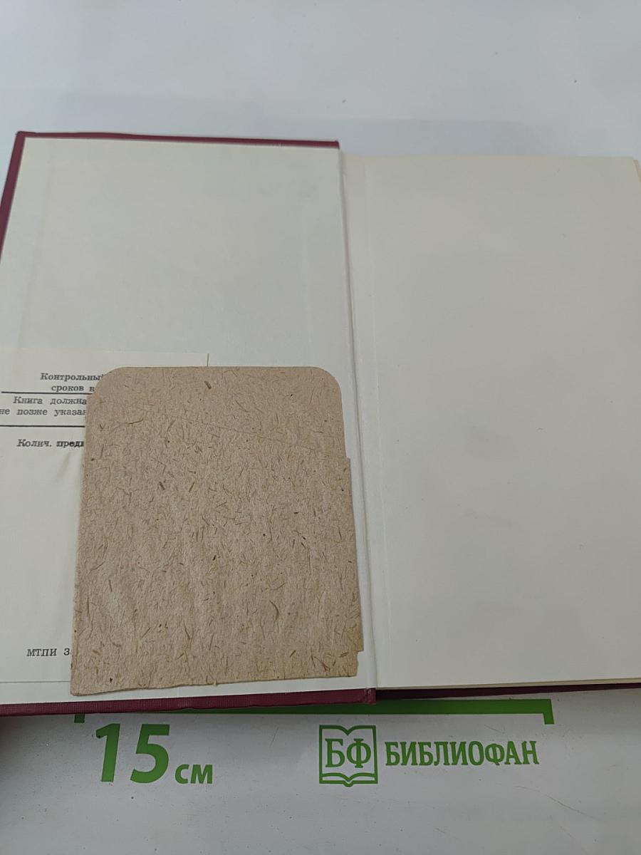 Собрание сочинений в шести томах. Том IV