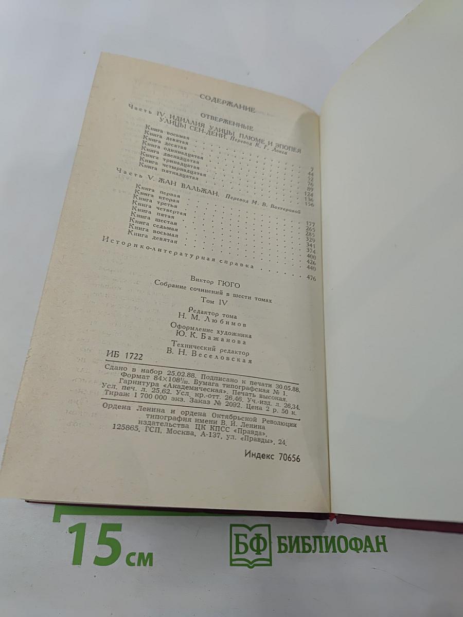 Собрание сочинений в шести томах. Том IV