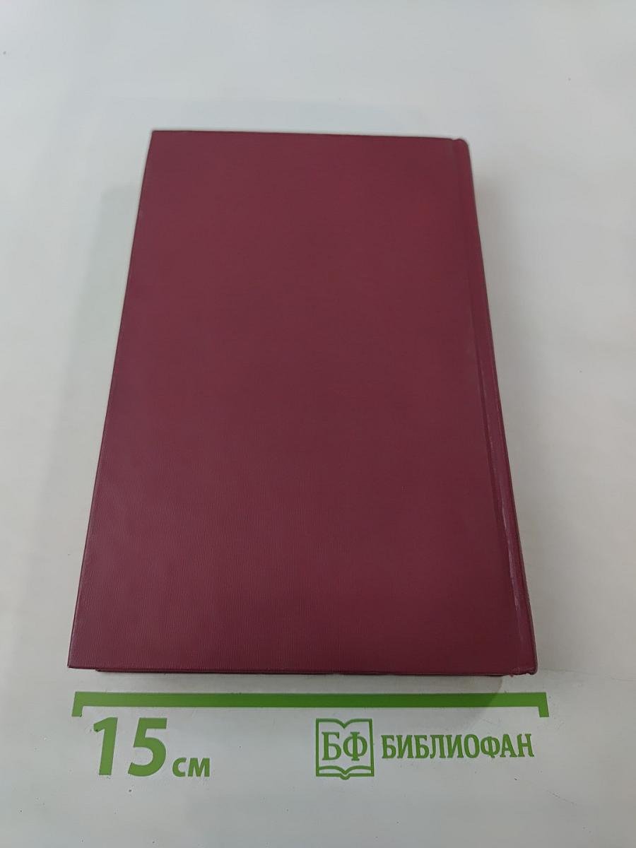 Собрание сочинений в шести томах. Том IV