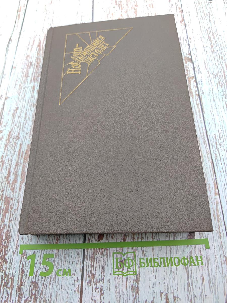 Эллери Квин. Тайна Карен Лейт, Божественный свет, Неизвестная рукопись доктора Ватсона, Этюд о страхе, Расследует инспектор Квин