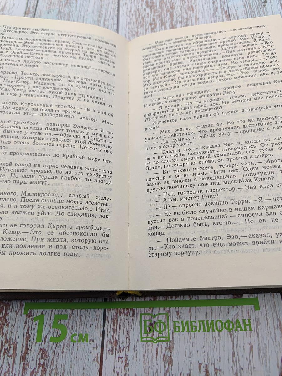 Эллери Квин. Тайна Карен Лейт, Божественный свет, Неизвестная рукопись доктора Ватсона, Этюд о страхе, Расследует инспектор Квин