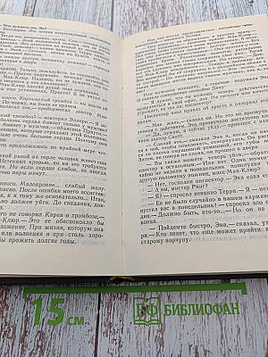 Эллери Квин. Тайна Карен Лейт, Божественный свет, Неизвестная рукопись доктора Ватсона, Этюд о страхе, Расследует инспектор Квин