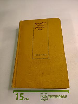 Французская новелла XX века 1900-1939