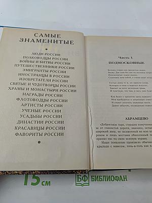 Самые знаменитые усадьбы России