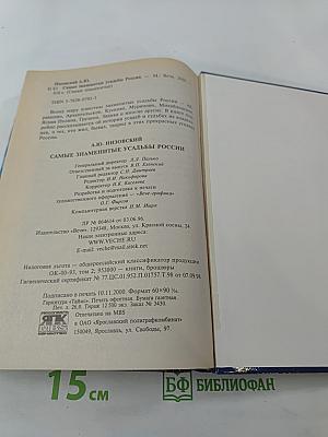Самые знаменитые усадьбы России