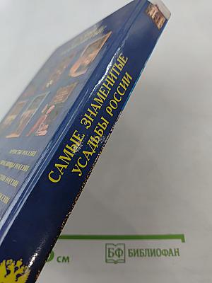 Самые знаменитые усадьбы России