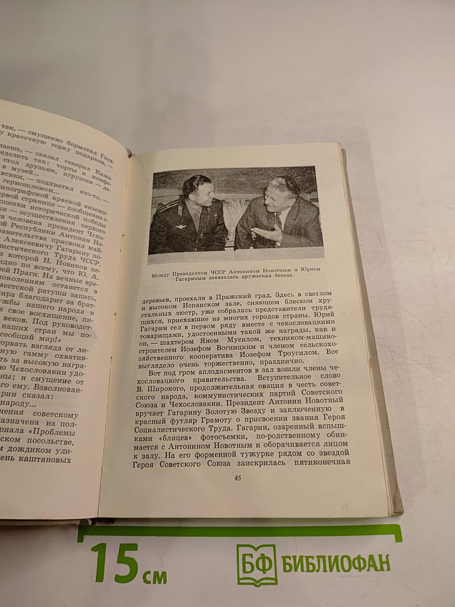 Хорошо, хорошо, Гагарин!