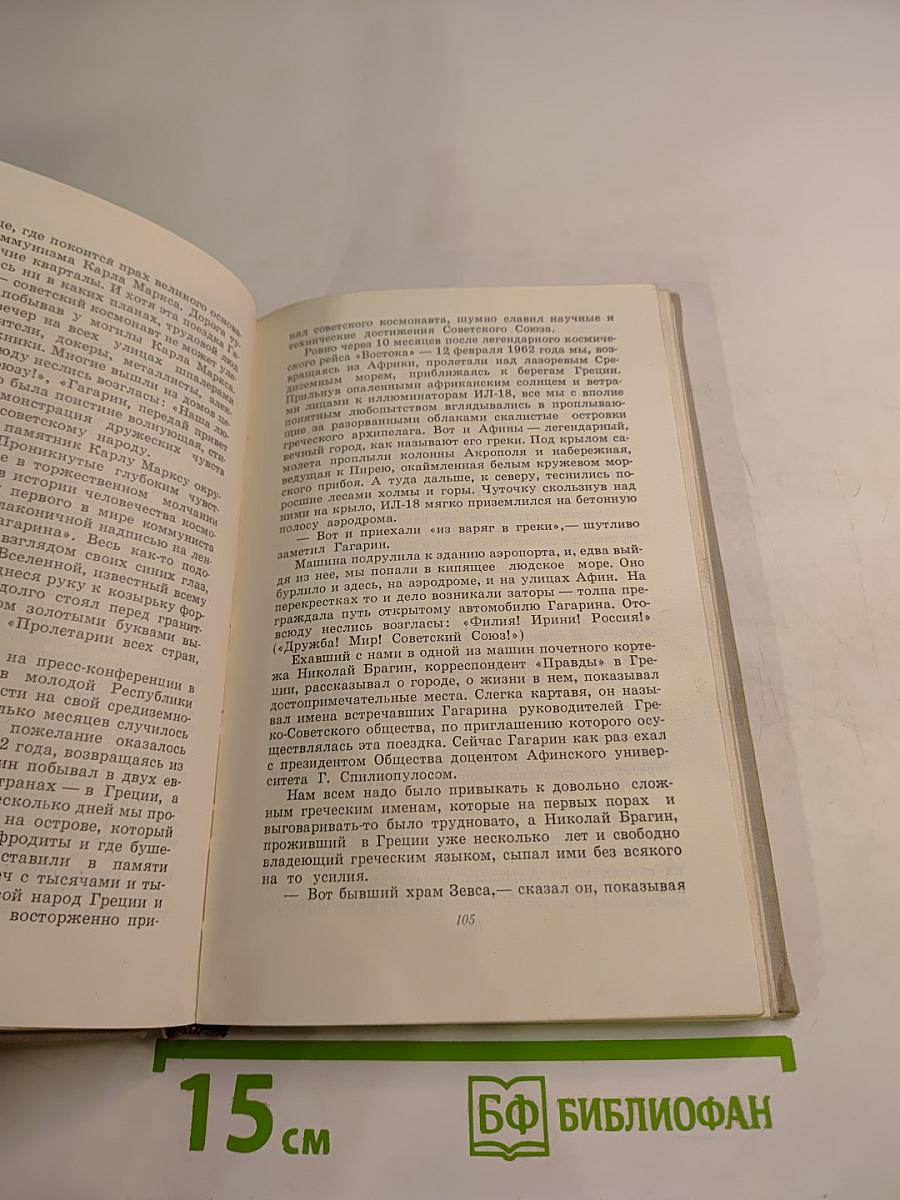 Хорошо, хорошо, Гагарин!