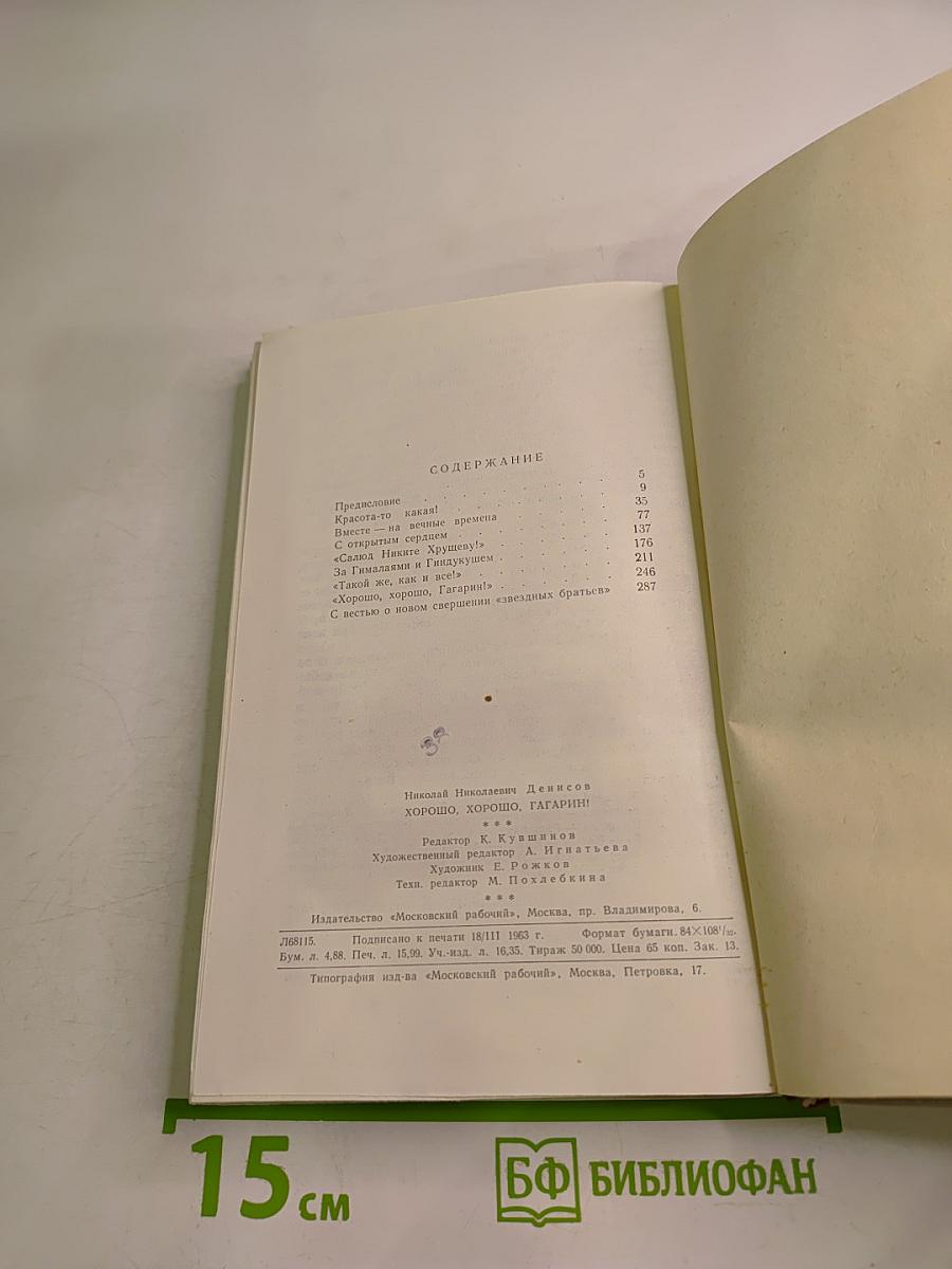 Хорошо, хорошо, Гагарин!